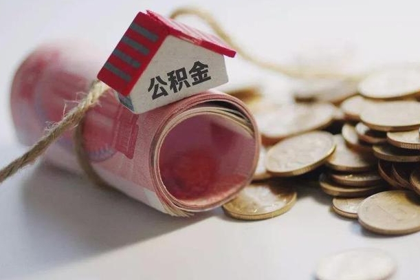 乌兰察布公积金说我骗提让我还回去（欠了很多网贷想用公积金还）